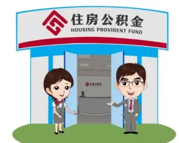 黔西在职的住房公积金可以取出来吗（在职公积金能否提取）